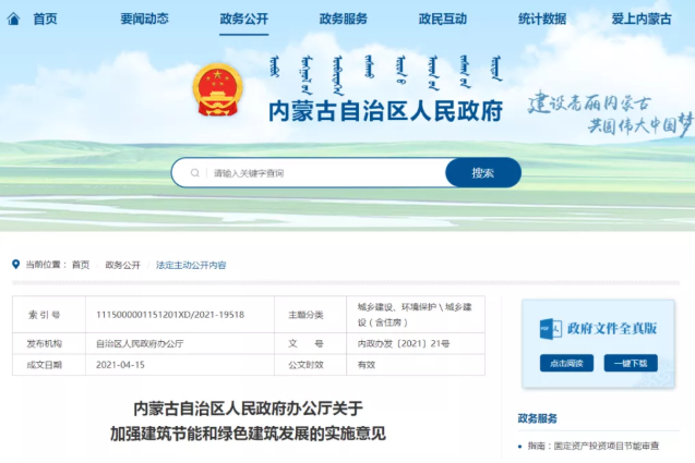 內蒙古:擴大空氣能等可再生能源建筑應用規模