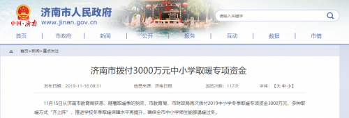 山東濟南市中小學獲3000萬清潔取暖資金，空氣能熱泵大有可為